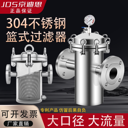 不锈钢篮式过滤器304蓝氏提篮316滤网管道除污工业阀门毛发收集器