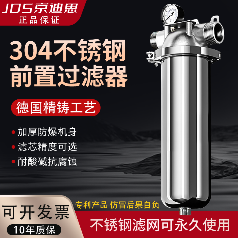 不锈钢前置精密过滤器商用全屋大流量总管道井水泥沙自来水净水器