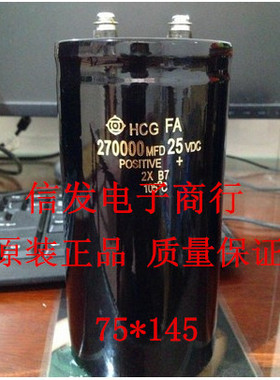 270000MFD 25VDC 270000UF 25V 75*145 螺栓型 大铝电解电容器