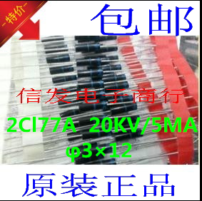 2CL77A 20KV 5MA Q3*12电焊机专用超高压硅堆二极管 全新原装现货