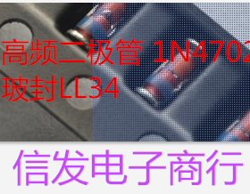 贴片高频二极管 1N4702 玻封LL34 二极管 全新原装现货 可直拍