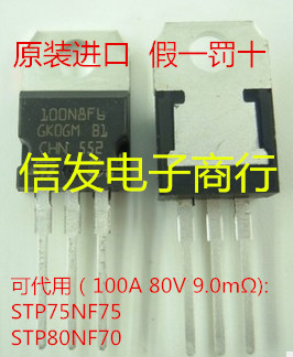 STP100N8F6 100A 80V 9.0mΩ 替换STP75NF75 STP80NF70全新原装ST