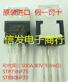 STP100N8F6 100A 80V 9.0mΩ 替换STP75NF75 STP80NF70全新原装ST