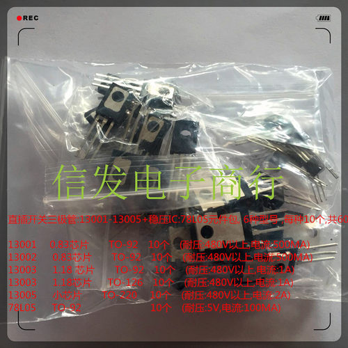 直插开关三极管包 元件包 13001 13002 13003 13005 78L05 共60个