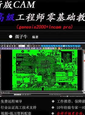 孺子牛Incampro genesis2000教材 2025年零基础CAM高级工程师教程