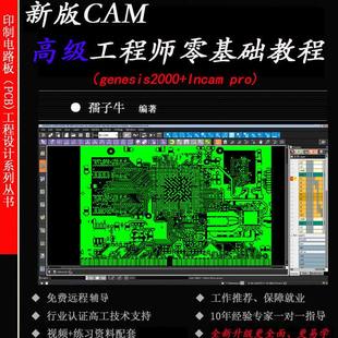 孺子牛Incampro genesis2000教材 2025年零基础CAM高级工程师教程