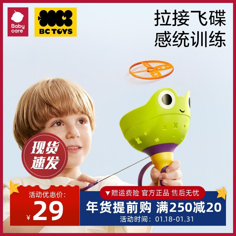 babycare玩具bctoys手拉飞碟亲子互动运动儿童户外抛接男女孩,玩具/童车/益智/积木/模型,飞盘/飞碟/竹蜻蜓类,淘宝优惠券,粉丝福利购,淘宝优惠卷
