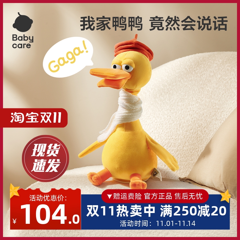 babycare复读鸭毛绒婴儿学说话