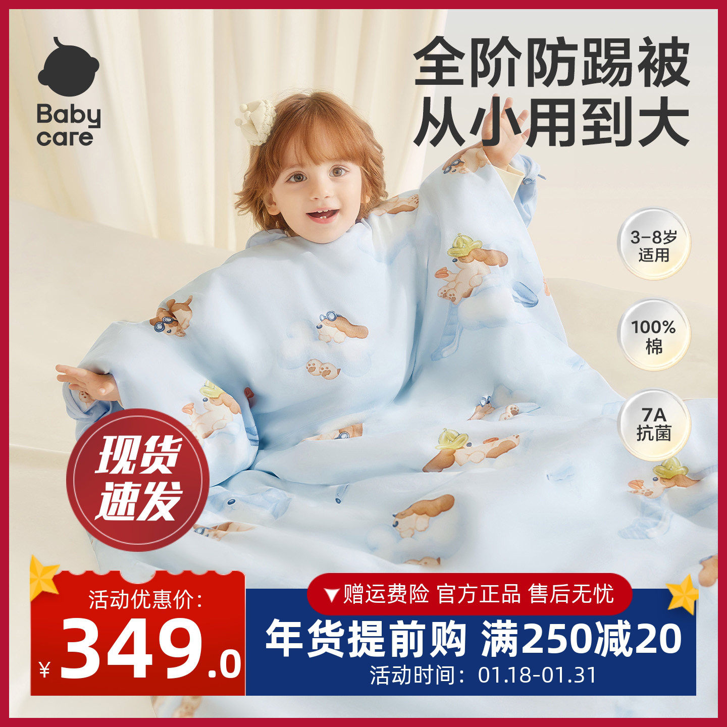 babycare儿童防踢被神器四季通用婴儿睡袋中大童宝宝睡袋秋冬被子,婴童用品,被子/被芯,淘宝优惠券,粉丝福利购,淘宝优惠卷