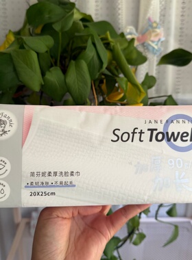 简芬妮柔厚洗脸柔巾加厚加长一次性洁面巾柔软亲肤洗脸巾擦脸巾