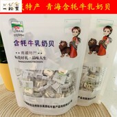 青海特产 羊羔花含牦牛乳奶贝含乳制品奶片独立188克高原休闲零食