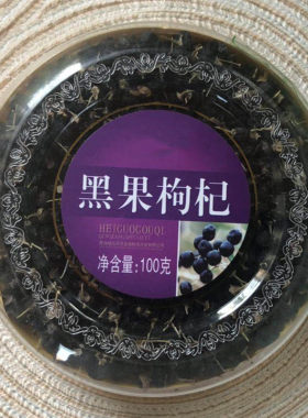 柴达木100g黑枸杞青海特产