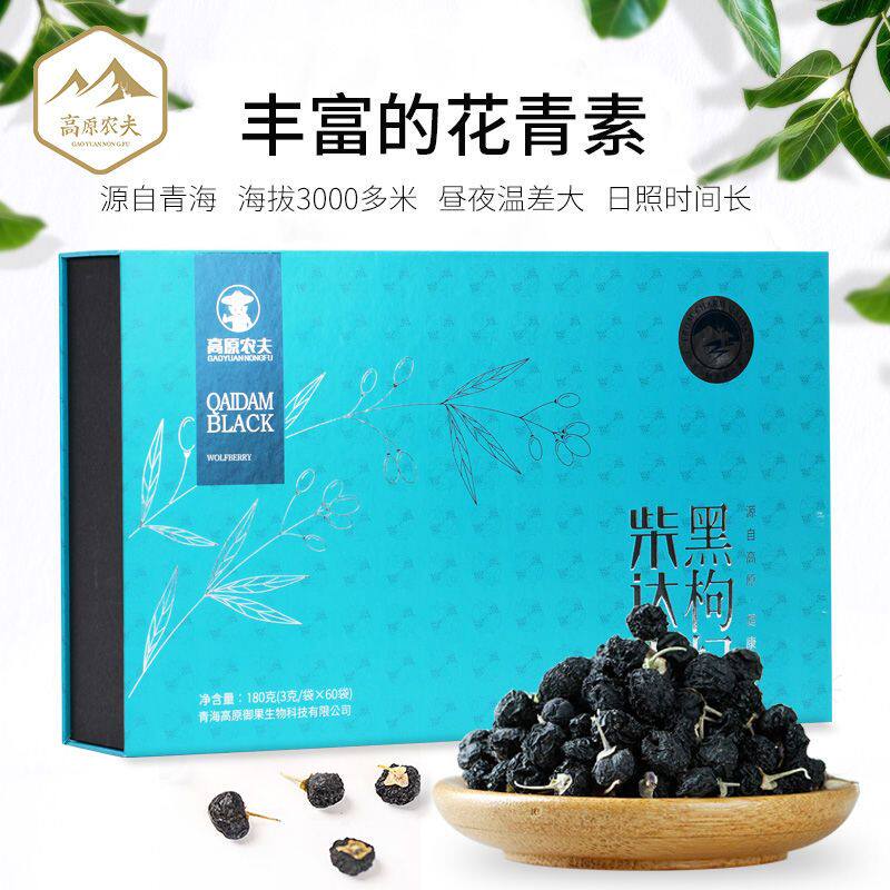 青藏特产高原农夫青海黑枸杞送礼盒装180g柴达木黑枸杞子泡茶干吃