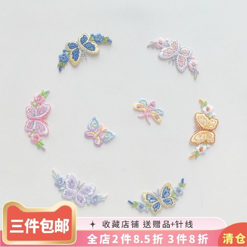 特价清仓蝴蝶花朵衣服布贴