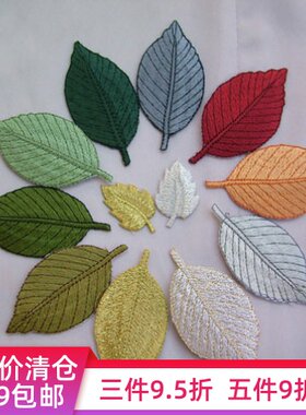 叶子刺绣补丁贴衣服修补装饰贴花