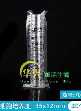 NEST耐思35mm 60mm 90mm 100mm一次性细胞培养皿706001无菌TC处理