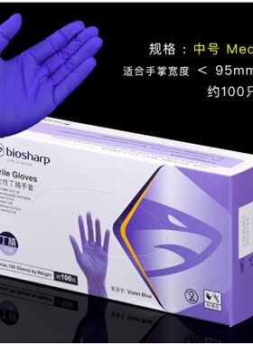 Biosharp白鲨一次性丁腈手套 加厚蓝色BC009（100只/盒 10盒/箱）