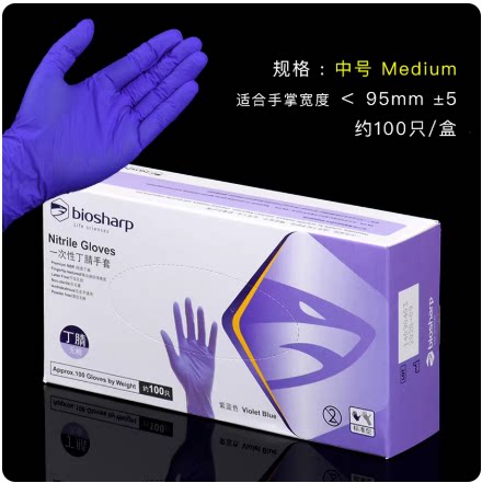 Biosharp白鲨丁腈手套加厚防滑