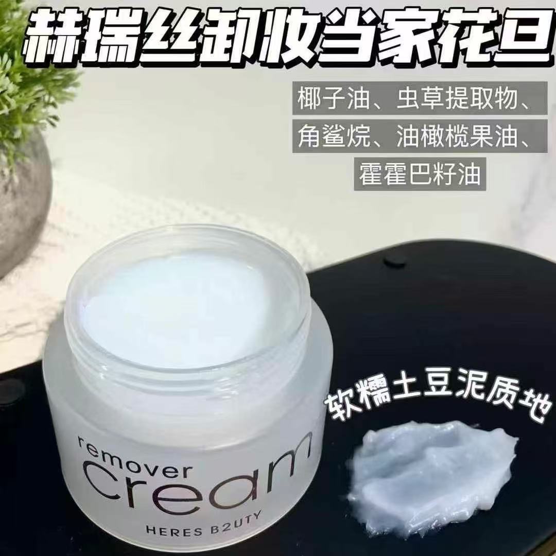 赫瑞丝虫草卸妆膏温和不刺激卸妆乳清洁眼唇脸部保湿清爽卸妆啫喱
