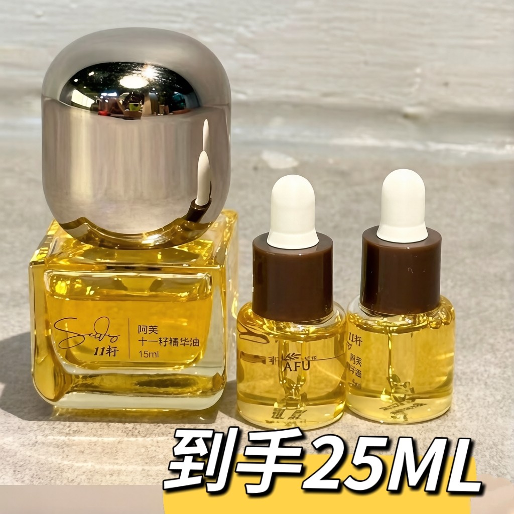 AFU阿芙11籽精华油面部干皮以油养肤抗皱紧致修护十一籽精油啊芙