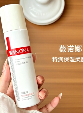 薇诺娜特润保湿柔肤水100ml长效持久滋润敏感肌补水舒缓官方正品