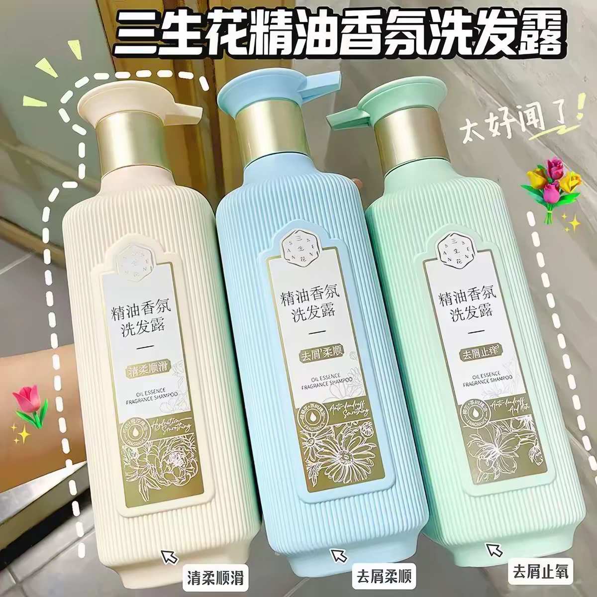 正品百雀羚三生花精油香氛洗发水洗发水