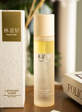 精华级 林清轩山茶花舒润修护水油喷雾120ml保湿舒缓