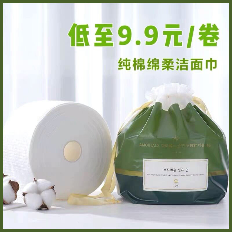 韩国AMORTALS尔木萄一次性卷筒洗脸巾除菌杀菌抽取式加厚棉洁面巾_虎窝淘