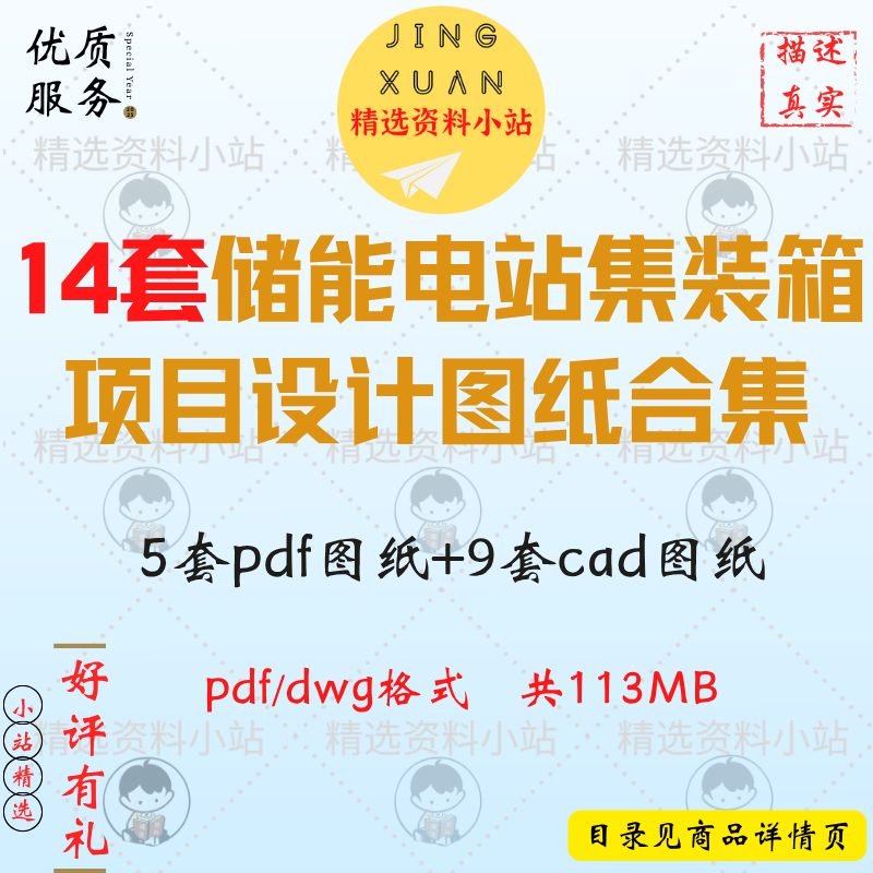 系统结构设计电气PDF14电站图纸土建参考套集装箱项目图CAD储能