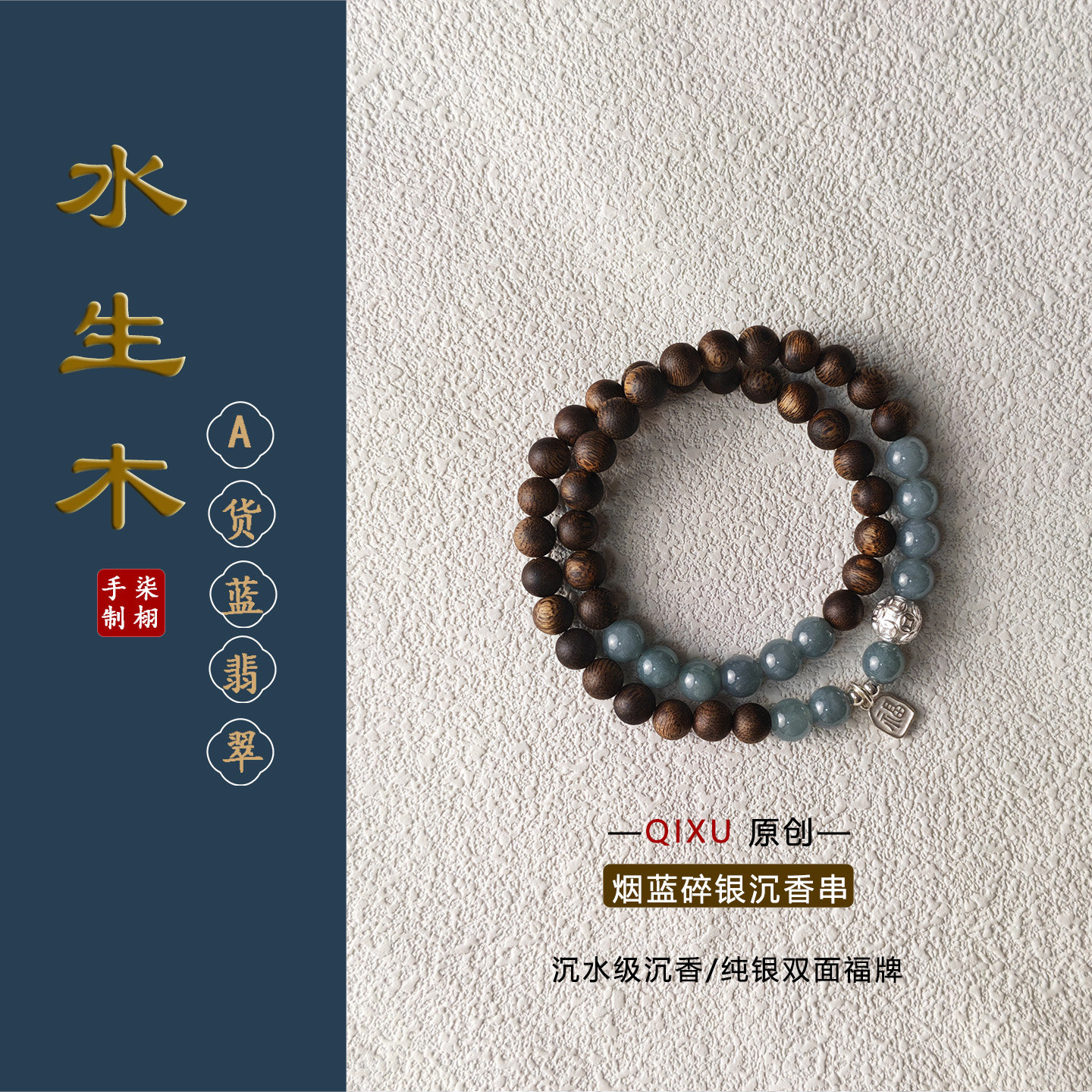 【烟蓝碎银】绿奇楠沉香蓝水翡翠手串女款双圈新中式东方美学手链