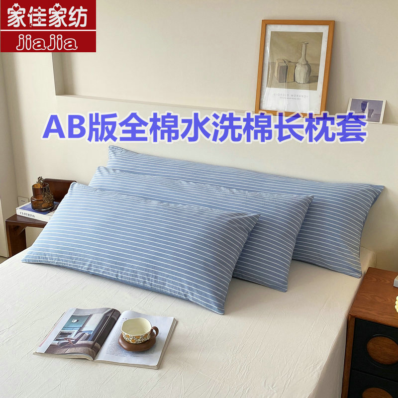 多规格全棉水洗棉长枕套ab版单只图片