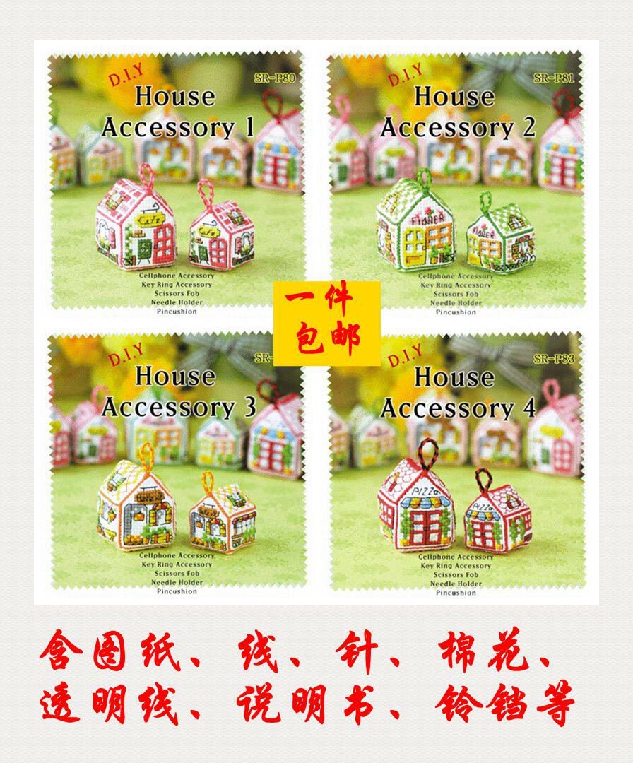 十字绣挂件 小房子个性手工DIY定制女生送闺蜜男朋友老公情侣礼物