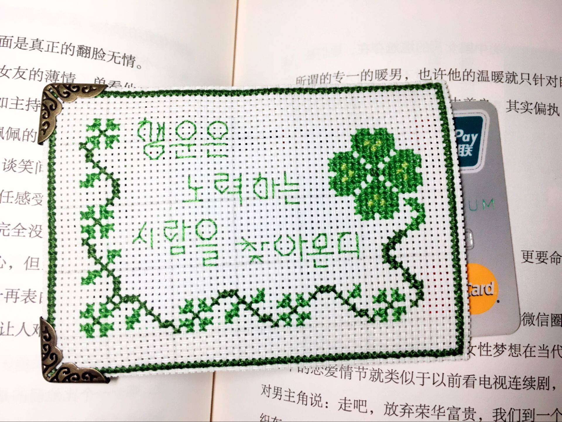 十字绣自配材料包双面绣公交卡套名片夹证件卡套包四叶草