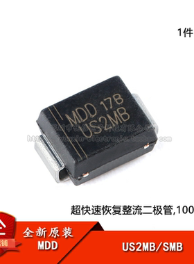原装正品 US2MB SMB 1000V/2A 贴片超快速恢复整流二极管（10只）
