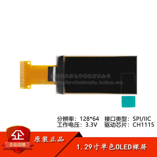 1.29寸OLED裸屏显示液晶屏