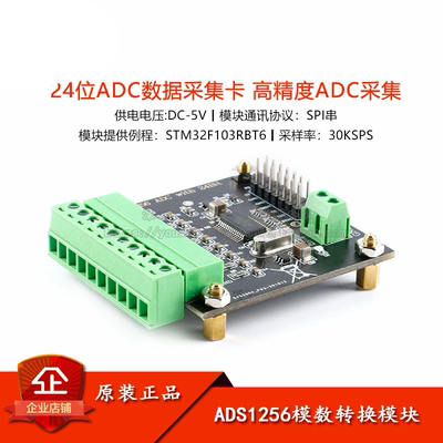 原装ADS1256模数转换模块24位