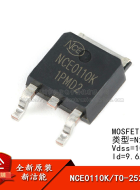 原装正品 NCE0110K TO-252-2 100V/9.6A N沟道 MOS场效应管芯片