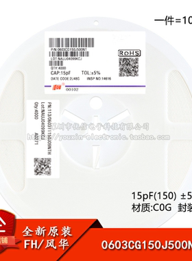 全新原装0603贴片电容 15pF(150) ±5% 50V C0G 0603CG150J500NT