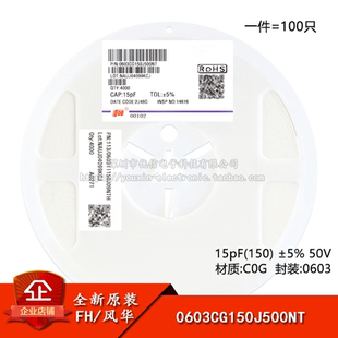 150 15pF ±5% 50V 0603CG150J500NT 全新原装 C0G 0603贴片电容