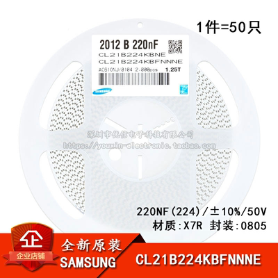 原装 0805贴片电容 50V 220NF ±10% X7R CL21B224KBFNNNE 50只