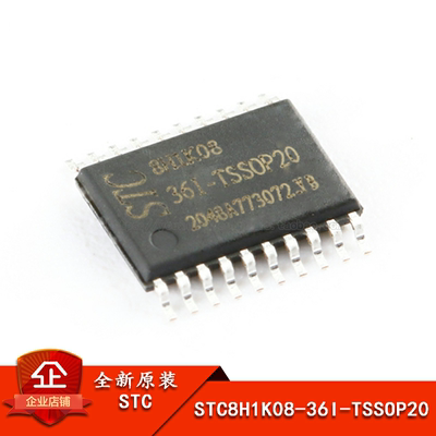 原装正品STC8H1K08-36I单片机