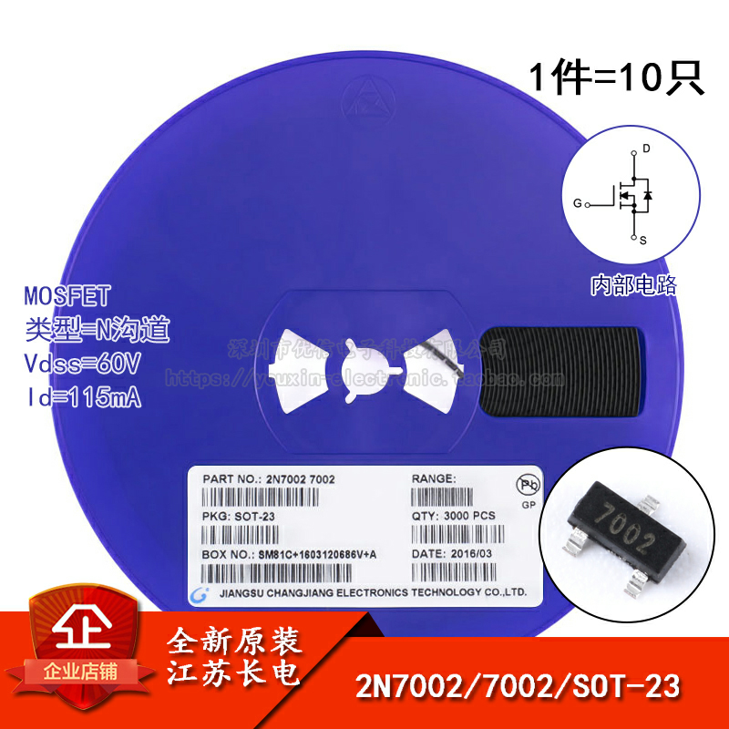 原装正品60V/115mA贴片MOSFET