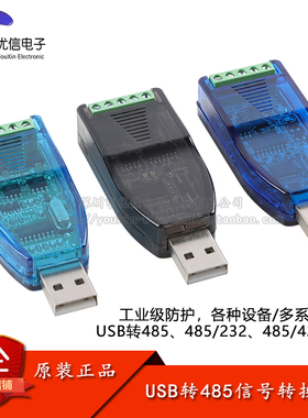 工业级USB转RS232/485通讯模块RS232RS485RS422串口线转换器