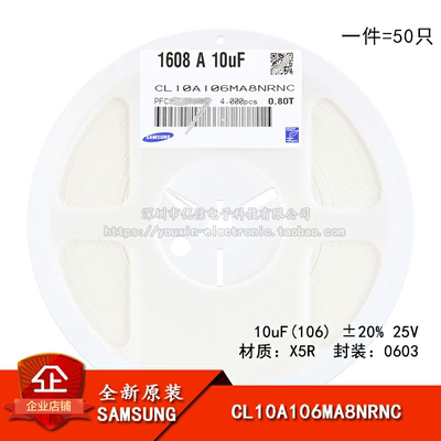 原装0603贴片电容10uF(106)25V