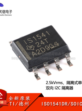 原装正品 ISO1541DR SOIC-8 隔离式单向时钟 双向I2C隔离器芯片