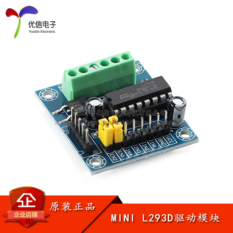 MINIL293D电机驱动扩展板模块