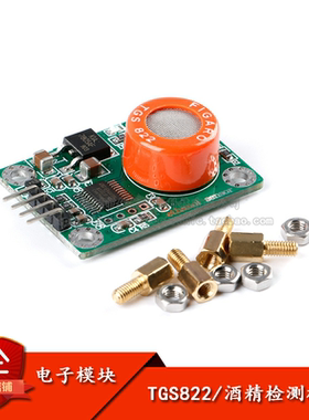 TGS822 酒精检测传感器模块 串口输出乙醇类酒精气体测量 接电脑