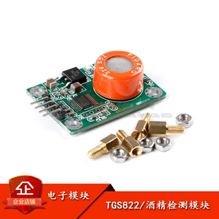 TGS822 酒精检测传感器模块 串口输出乙醇类酒精气体测量 接电脑