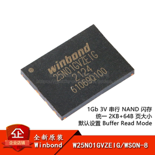 原装正品 贴片 W25N01GVZEIG WSON-8 3V 1Gb 串行NAND闪存芯片