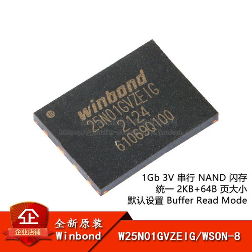 原装正品 贴片 W25N01GVZEIG WSON-8 3V 1Gb 串行NAND闪存芯片